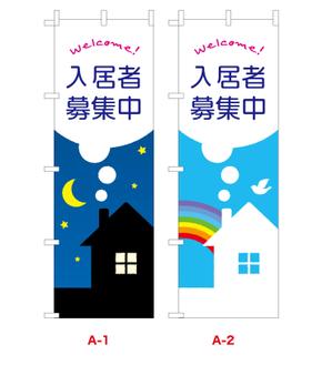 菅原歩 (mogatyohu)さんののぼり旗「不動産関係」ひな形デザイン制作への提案
