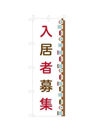 Planta2 design (Planta2)さんののぼり旗「不動産関係」ひな形デザイン制作への提案