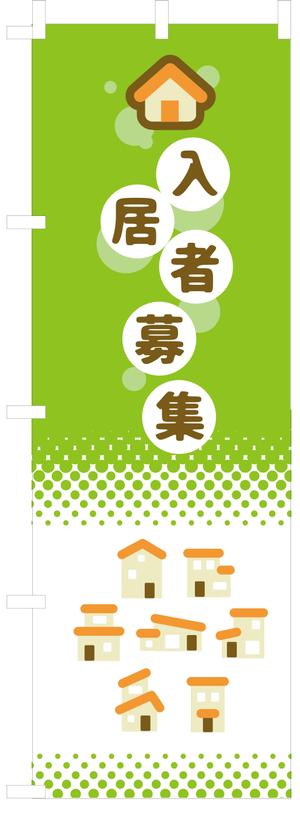 けんち蛍（けい） (ichi-bit)さんののぼり旗「不動産関係」ひな形デザイン制作への提案