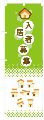 けんち蛍（けい） (ichi-bit)さんののぼり旗「不動産関係」ひな形デザイン制作への提案