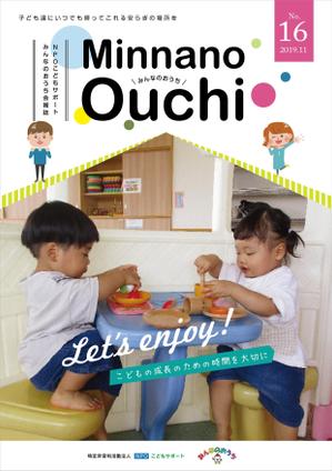 オッピン (oppindesign)さんのNPOこどもサポート・みんなのおうちの会報誌16号含むパンフレット8点への提案