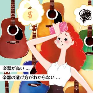 タイムカプセル株式会社 (TimeCapsuleInc)さんの（３枚のみ）音楽教室で行う楽器プレゼントのイラスト、当選後１年間の継続発注もありへの提案
