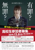 takumikudou0103 (takumikudou0103)さんの弁護士会が行う高校生向け法教育イベント（ジュニアロースクール）のチラシ、ポスターデザインへの提案