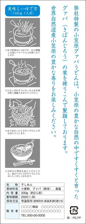 K.N.G. (wakitamasahide)さんのお土産品のうどん乾麺のパッケージデザインへの提案