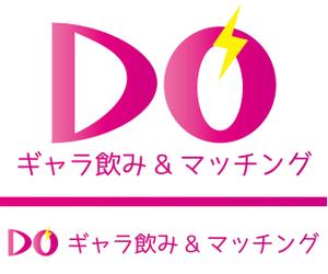 ぷりんと＠ゆき (mimi9797)さんのギャラ飲みサイト「Do」のロゴへの提案