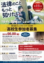 terutara (terutara)さんの弁護士会が行う高校生向け法教育イベント（ジュニアロースクール）のチラシ、ポスターデザインへの提案