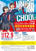 maiko (maiko818)さんの弁護士会が行う高校生向け法教育イベント（ジュニアロースクール）のチラシ、ポスターデザインへの提案