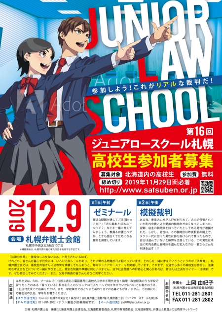 maiko (maiko818)さんの弁護士会が行う高校生向け法教育イベント（ジュニアロースクール）のチラシ、ポスターデザインへの提案
