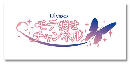 菊丸 (kikumaru)さんの美容・エステのYOUTUBEチャンネル「Ulysses モテ痩せチャンネル」のロゴへの提案