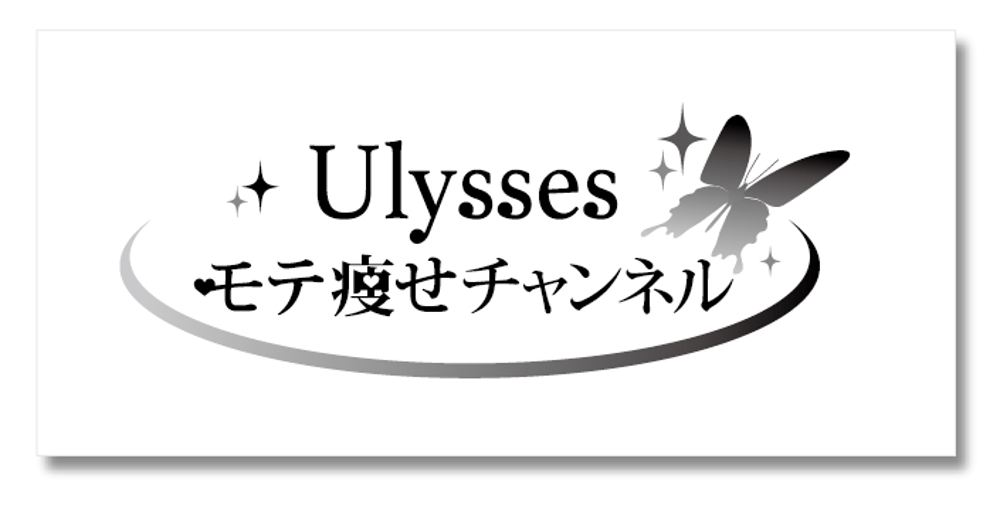 美容・エステのYOUTUBEチャンネル「Ulysses モテ痩せチャンネル」のロゴ