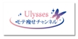 Ulysses様_ロゴ03.png