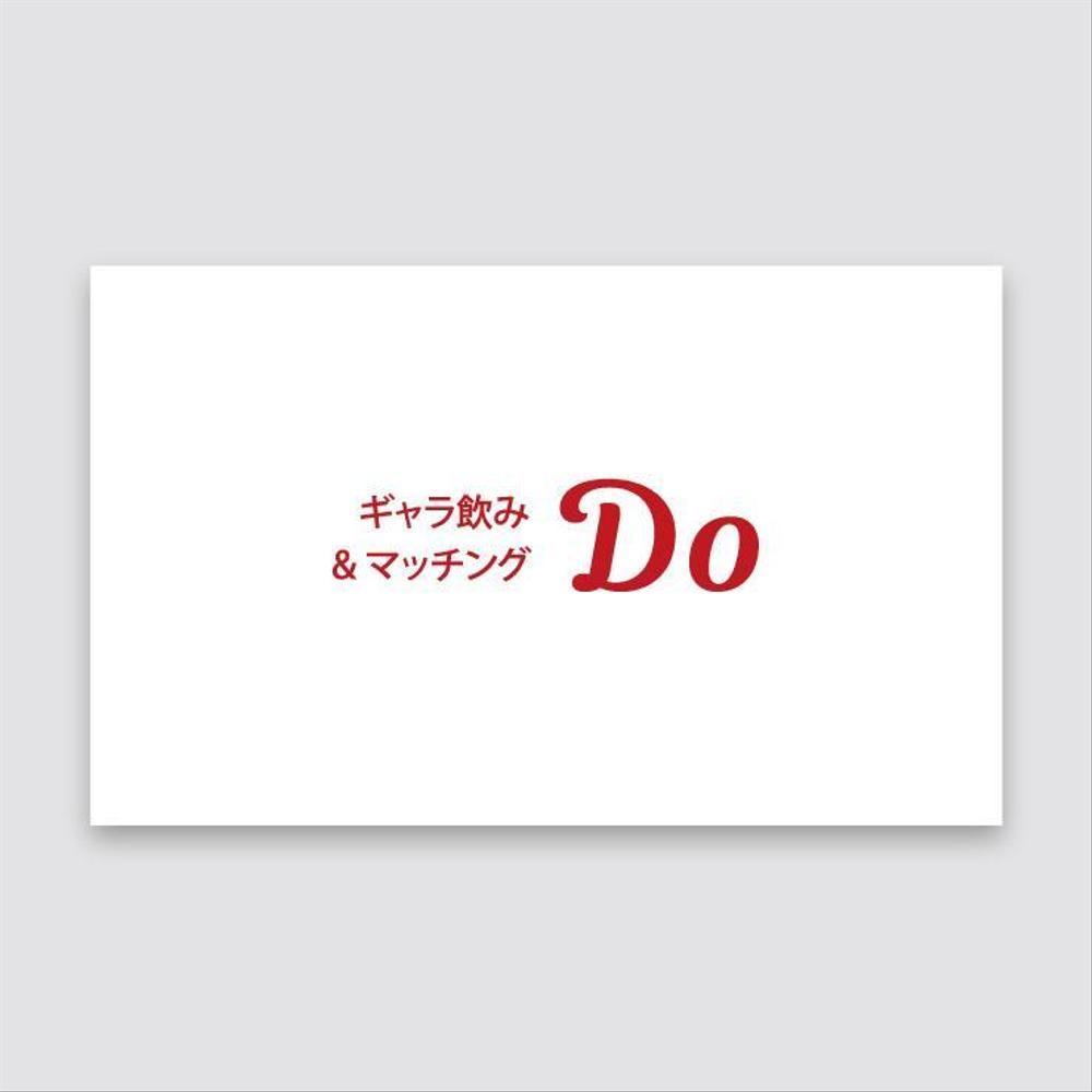 ギャラ飲みサイト「Do」のロゴ