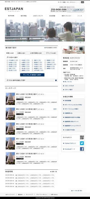 プロットデザイン (natsumegu)さんの不動産の物件検索サイトのトップページデザイン（コーディング不要）のご依頼への提案