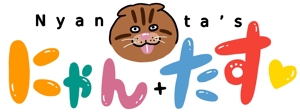 chiharu (chiharu1994)さんの「にゃんたす」のロゴへの提案
