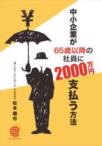 3dd (highcoo)さんの書籍の表紙・裏表紙デザインへの提案