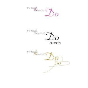 きりん (kirinsun)さんのギャラ飲みサイト「Do」のロゴへの提案