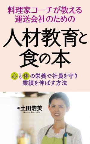 enpitsudo ()さんの電子書籍の表紙のデザインへの提案