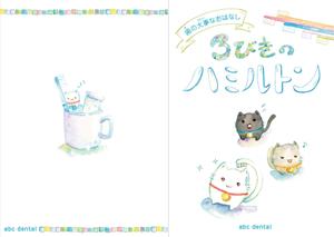 木南沙織（KINA） (kina0707)さんの歯医者で渡す親子で読める絵本（予防・歯並び）への提案