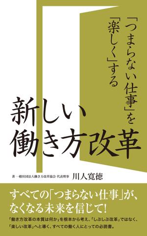 growth (G_miura)さんの働き方改革の電子書籍の表紙への提案