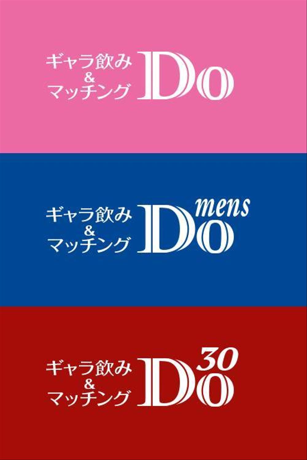 ギャラ飲みサイト「Do」のロゴ