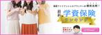 iroiro-design (momo_l)さんの学資保険サイトのバナー制作依頼への提案