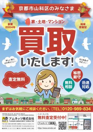 杉本充史 (funkyhashimoto)さんの不動産買取・売却物件募集中チラシ作成への提案