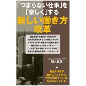 cozou (cozou)さんの働き方改革の電子書籍の表紙への提案