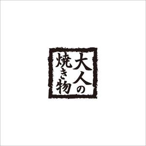 nobdesign (nobdesign)さんの焼き物・陶器の紹介アカウント「大人の焼き物」のロゴへの提案