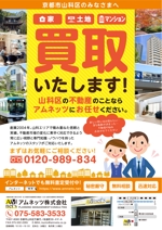 URBANSAMURAI (urbansamurai)さんの不動産買取・売却物件募集中チラシ作成への提案