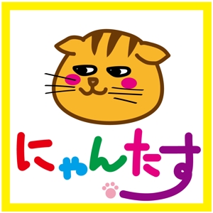 印田和代 (KazuyoInden)さんの「にゃんたす」のロゴへの提案