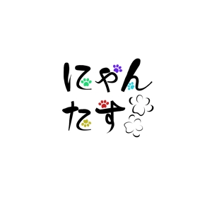 rietokuma (tokuma106)さんの「にゃんたす」のロゴへの提案