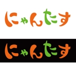 Tanaka Boy (tanakaboy)さんの「にゃんたす」のロゴへの提案