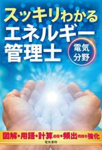 木村　道子 (michimk)さんの理工学出版社　資格書籍のカバーデザインへの提案