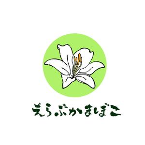 美香+ (mizuki-daisuki)さんの先祖から受け継がれている味を守っている「えらぶかまぼこ」のロゴへの提案