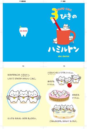 ABE KAYO (pdak39)さんの歯医者で渡す親子で読める絵本（予防・歯並び）への提案