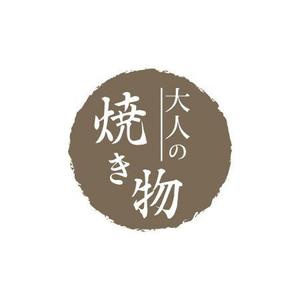 dwork (dwork)さんの焼き物・陶器の紹介アカウント「大人の焼き物」のロゴへの提案