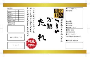 黒猫レオ (reo0710)さんの割烹つるや　万能たれ　商品ラベルステッカー作成依頼への提案