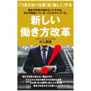 cozou (cozou)さんの働き方改革の電子書籍の表紙への提案