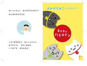 MaxDesign (shojiro)さんの歯医者で渡す親子で読める絵本（予防・歯並び）への提案