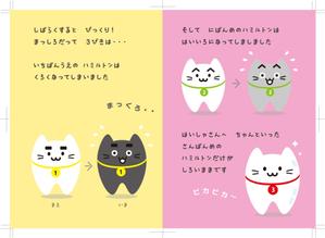 MaxDesign (shojiro)さんの歯医者で渡す親子で読める絵本（予防・歯並び）への提案