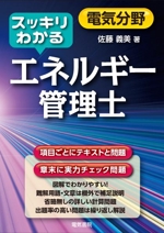 水落ゆうこ (yuyupichi)さんの理工学出版社　資格書籍のカバーデザインへの提案