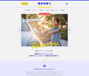 concrecheese (concrecheese)さんの洗車・カーコーティングWEBサイトのトップページデザインへの提案