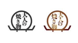 長谷川映路 (eiji_hasegawa)さんの焼き物・陶器の紹介アカウント「大人の焼き物」のロゴへの提案