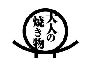 長谷川映路 (eiji_hasegawa)さんの焼き物・陶器の紹介アカウント「大人の焼き物」のロゴへの提案