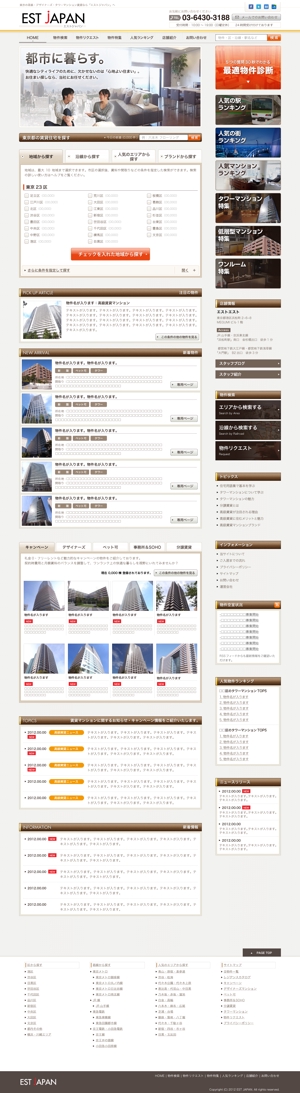 古川新 (tsubame787)さんの不動産の物件検索サイトのトップページデザイン（コーディング不要）のご依頼への提案