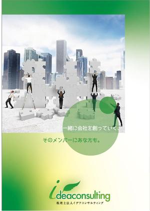 株式会社アドワン (sadayuki)さんの◆A4･12P･20万円◆採用パンフレットデザインのご依頼への提案