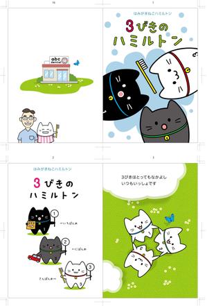 sung (sung)さんの歯医者で渡す親子で読める絵本（予防・歯並び）への提案