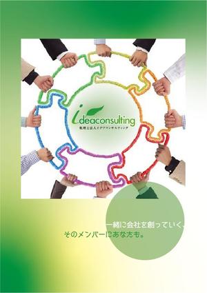 株式会社アドワン (sadayuki)さんの◆A4･12P･20万円◆採用パンフレットデザインのご依頼への提案