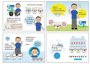 HIDENORI (hidenori_u)さんの歯医者で渡す親子で読める絵本（予防・歯並び）への提案