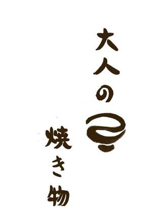 Yoshun (atelierKakko)さんの焼き物・陶器の紹介アカウント「大人の焼き物」のロゴへの提案